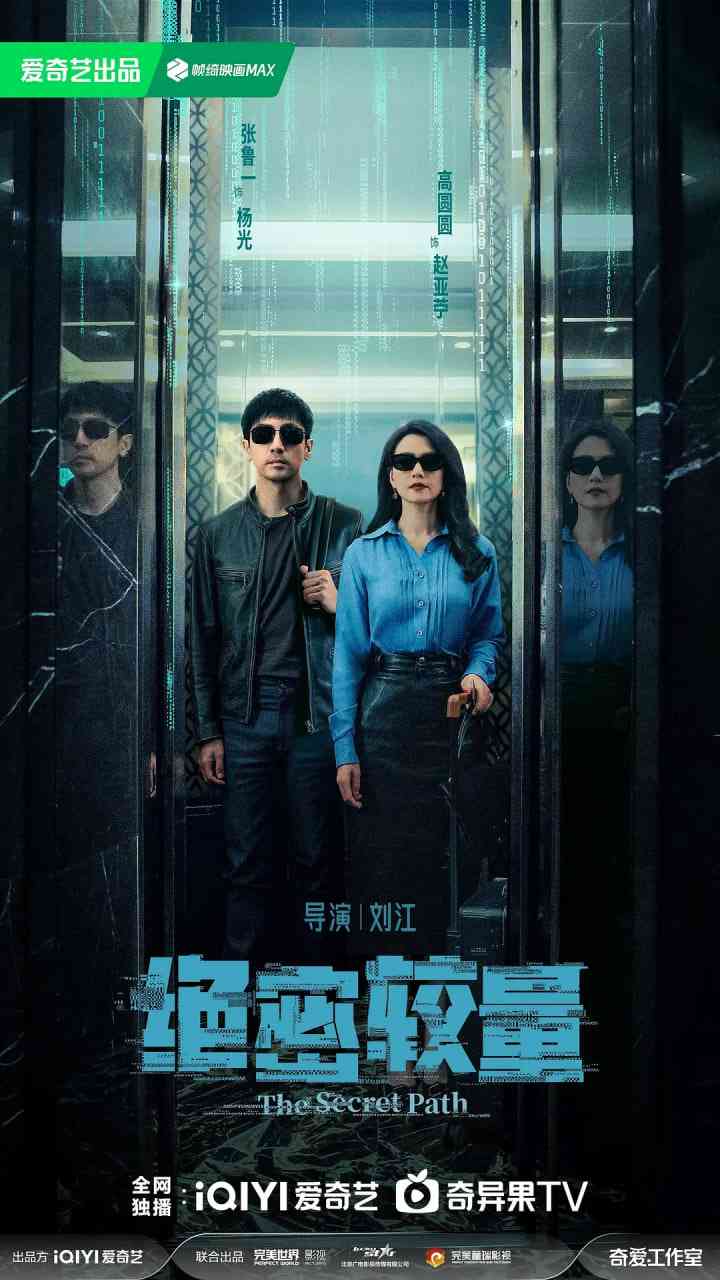 绝密较量 免费在线播放｜悬疑犯罪谍战新篇