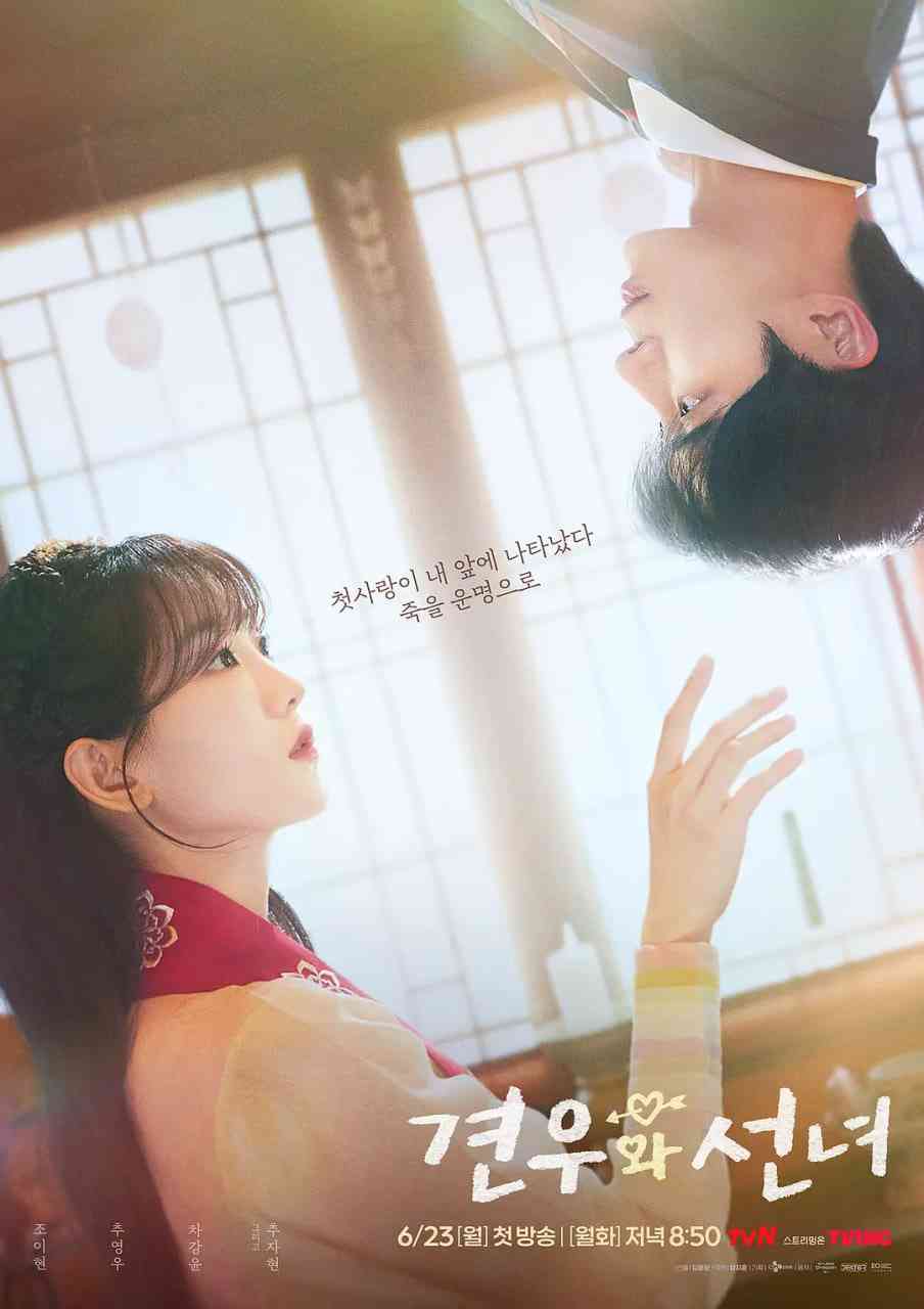 《牵牛和仙女》免费在线播放｜青春初恋奇幻救赎罗曼史