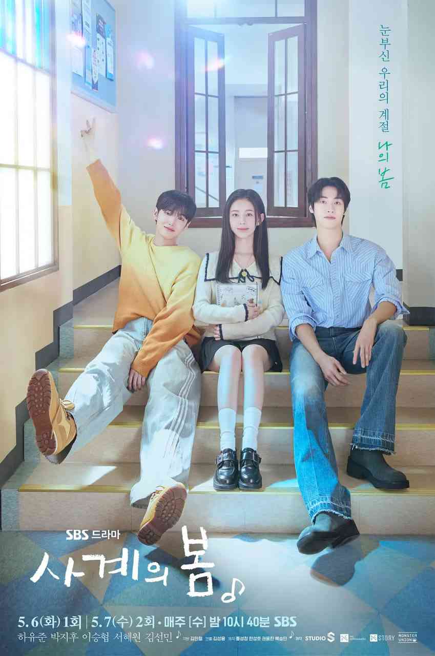 《青春之春》在线播放｜韩国剧情爱情校园成长乐队青春