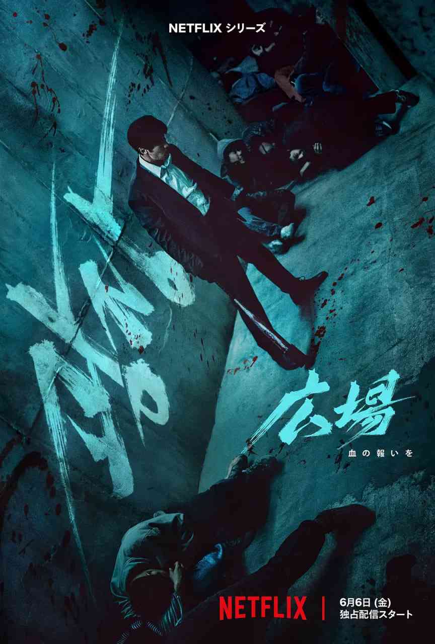 无赦之仇在线播放｜动作犯罪韩剧全集