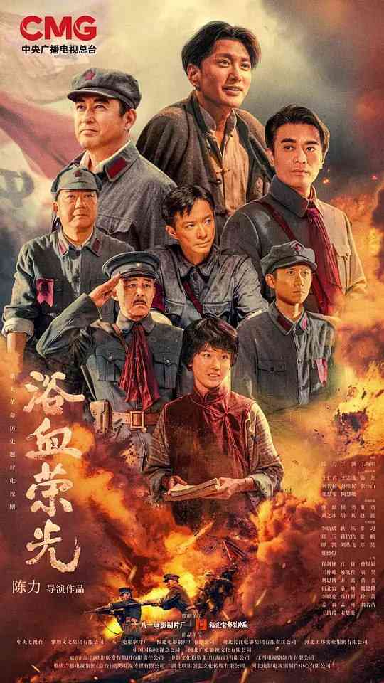 浴血荣光在线播放｜历史战争革命巨制