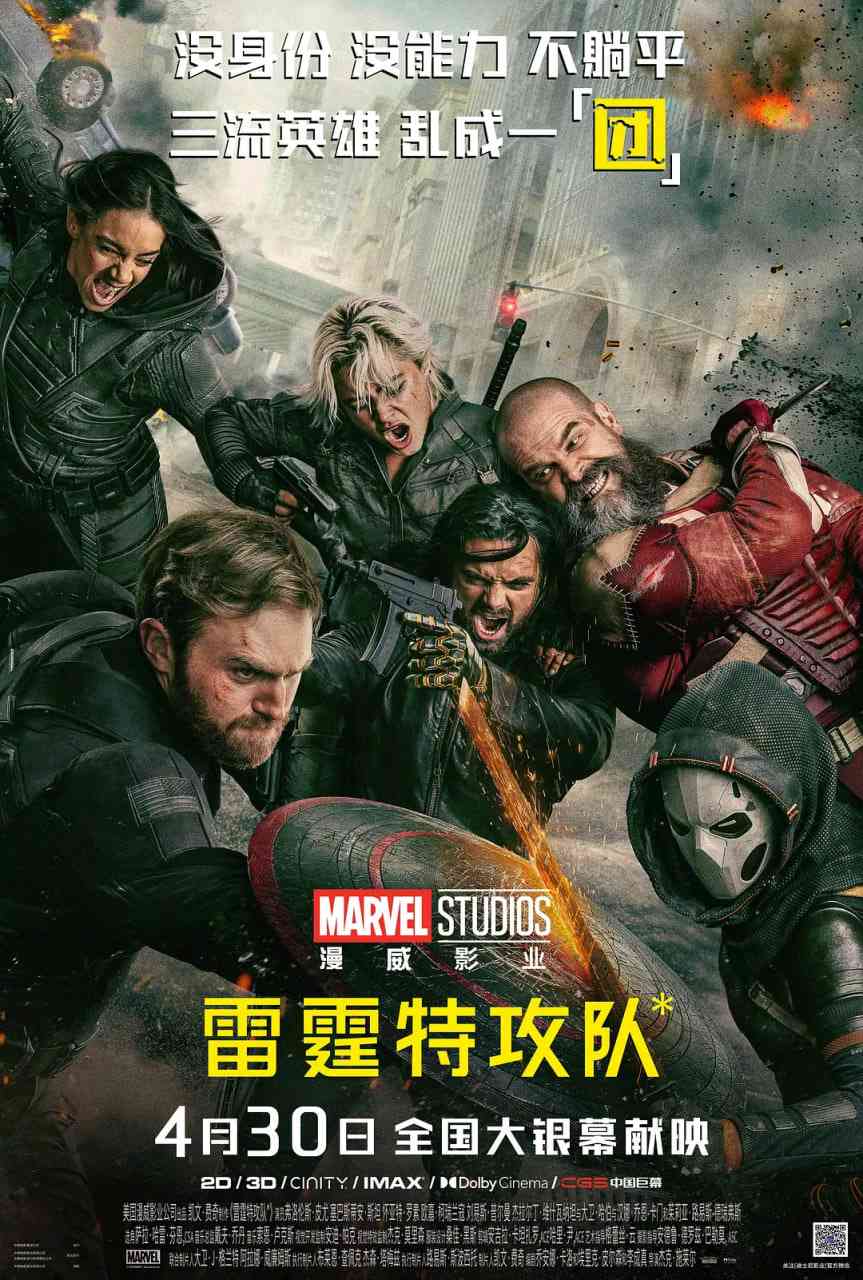《雷霆特工队》免费在线播放｜剧情,动作,科幻,犯罪,奇幻,冒险·
