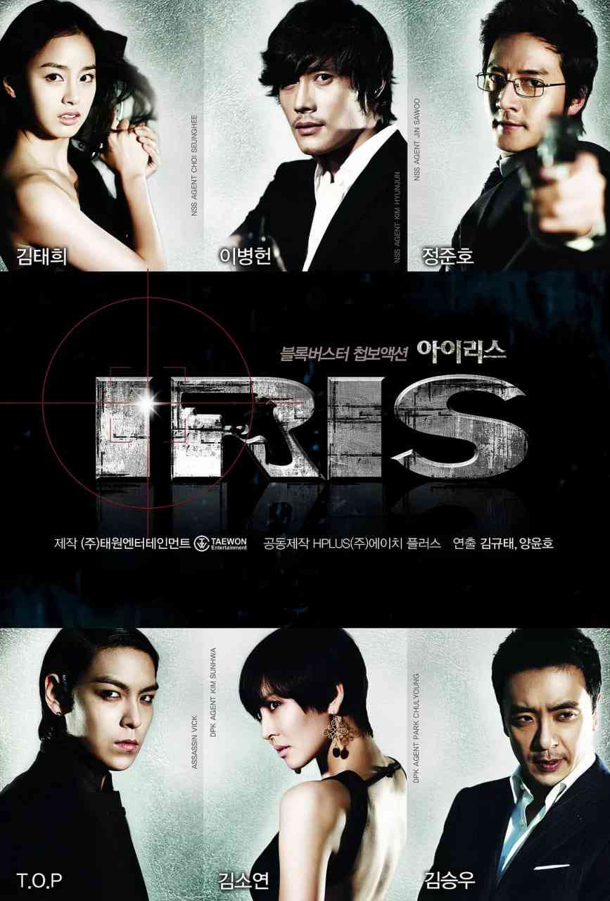 《IRIS特务情人》免费在线播放｜动作,爱情,犯罪·韩国