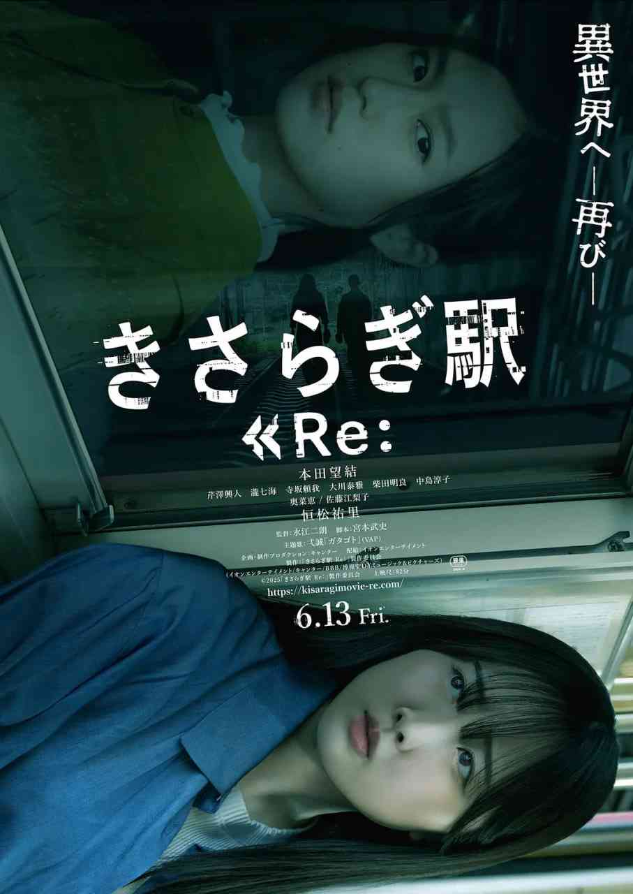 《如月车站Re》免费在线播放｜恐怖·日本