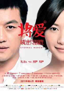 《将爱情进行到底》免费在线播放｜剧情,爱情·中国大陆