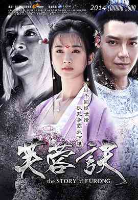 《芙蓉诀》免费高清无广告在线播放|爱情,古装·中国大陆·2015