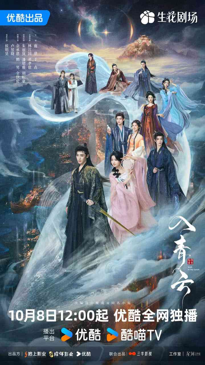 《入青云》免费高清无广告在线播放|爱情,古装·中国大陆·2025